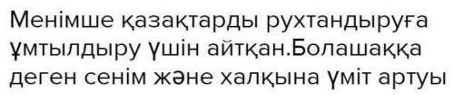 Ор қояндай жүгінтіп, Аш күзендей бүгілтіп, Жолбарыстай шұбарды Таңдап мінер ме екеміз?! Сол шұбарға