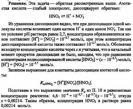 Рассчитайте молярную концентрацию азотной кислоты в растворе с рН равным 4.