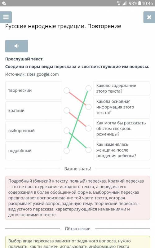 Соедини в пары виды пересказа и соответствующие им вопросы. творческийКаково содержаКакова основнаят