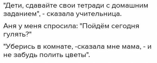 МЕНЯ УБЬЮТ Задание 4. Составьте по схемам предложения с прямой речью. «П», - а. А: «П?» «П, - а, -п»