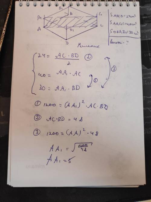 Основой прямого параллелепипеда является ромб, площадь которого равняется 24 см квадратных. Площади