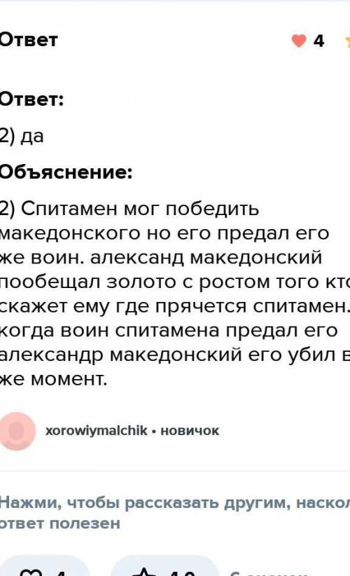 1)Напишите о вторжении Александра Македонского в центральную азию 2)Как вы думаете Саки с Спитамена