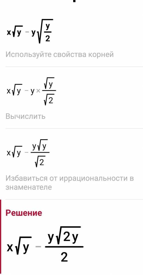 Упростить выражение х√у-у√у/2подскажите