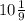 10 \frac{1}{9}