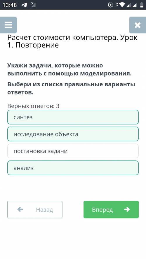 Укажи задачи,которые можно выполнить с моделирования.Выбери из списка правильные варианты ответов. В