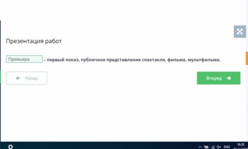 ? первый показ, публичное представление спектакля, фильма, мультфильма. 1)Дебют 2)Презентация3)Премь