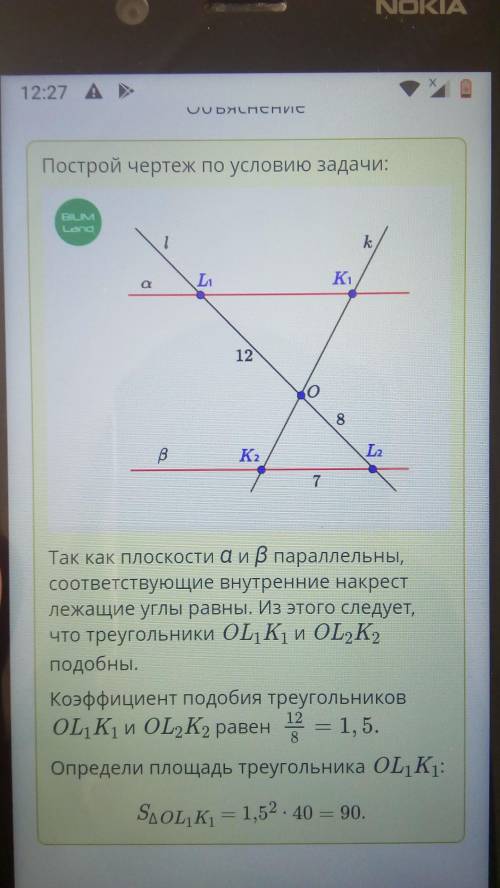 Даны параллельные плоскости α и β. Через точку O, лежащую между данными плоскостями, проведены прямы