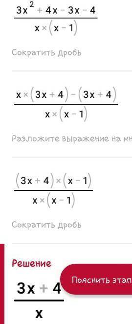 Сократите дробь 3x^2+x-4/x^2-x