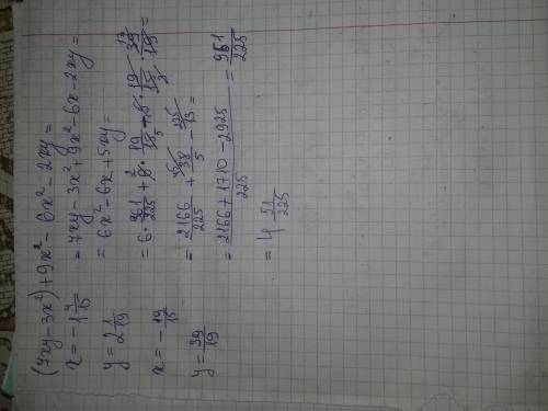 Найдите значение выражения: (7xy-3x^2)+9x^2-(6x^2+2xy), если x= -1 4/15, y=2 1/19