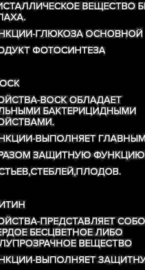 Свойства и функции воска, глюкозы,хитина