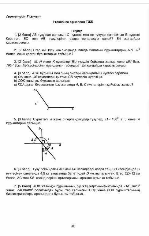 1тоқсан бойынша жиындық бағалау геометрия