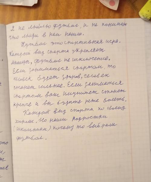 1. Напишите заметку в спортивный журнал на тему «Самые популярный вид спорта среди школьников». 2. В