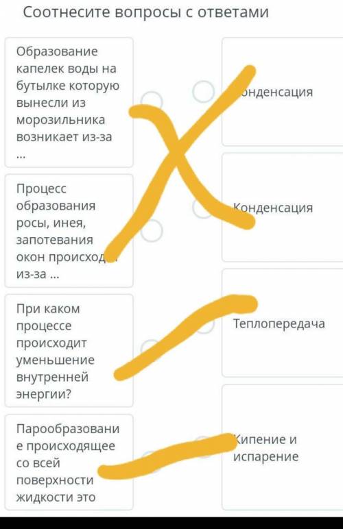 МОГУ ДОКИНУТЬ ЕЩЕ Соотнесите вопросы ответами образование капелек воды на бутылке которую вынесли из