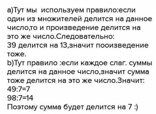 3. Не выполняя арифметические действия, покажите, что: а) произведение 39-144 делится на 13.b) сума