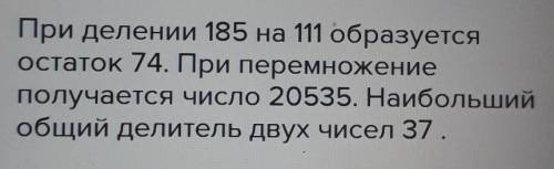 НОД числа 185и 111 обьяснительно плз ​