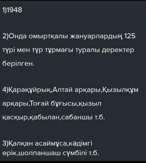 1.Қазақстанның жануарлар әлемі қандай? 2. Республиканың қазіргі фаунасында жанурлардың қандайтүрлері