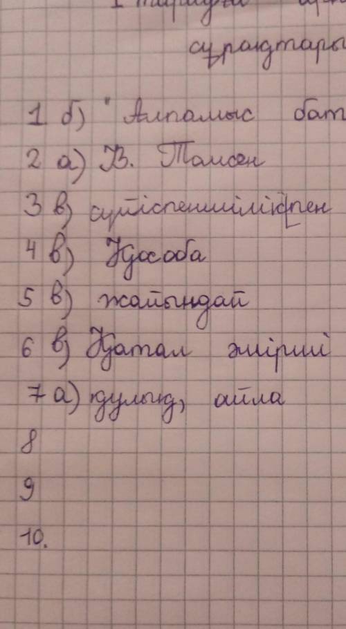 1. Лиро-эпостық жырларға жатпайтын шығарма: а) «Қозы Көрпеш-Баян сұлу» ə) «Қыз Жібек»б) «Алпамыс бат