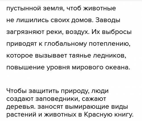 Зашита природы-долг каждого школника писмо 60-80 слов​