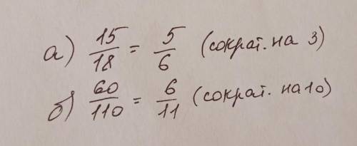 Болшекті қысқартыңыз. А)15/18 b)60/110 оттынем