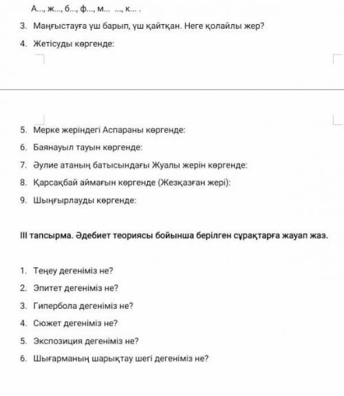 6.Үзіндіні негаrе ала отырып , толғаудың идеясы мен автордың стиліне 45 сойлем ) ... Жетінші тілек т