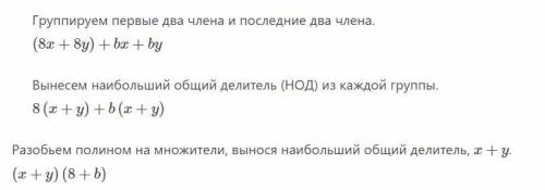 Разложите на множители: [4] а) 9y(a-b)+x(a-b) b) 8x+8y-bx-by