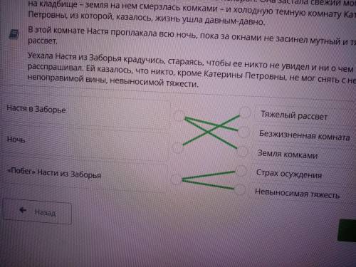 Прочти отрывок установи соответствие между пунктами последнего эпизода Настя в заборе ночь Побег Нас