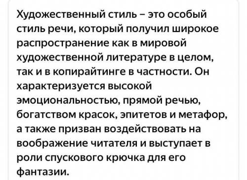 Назовите отличительные черты художественного стиля​