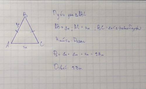 Найдите периметр равнобедренного треугольника АВС с основанием АВ если АВ равно 8м АС равно 7м