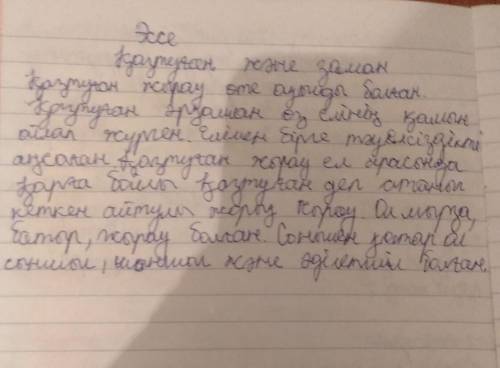 Қазтуған және заман екеуін байланыстырып эссе жазыңдаршы.