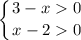 \displaystyle \left \{ {{3-x0} \atop {x-20}} \right.