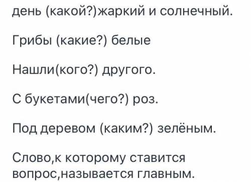 Обрати внимание на выделенные словосочетания в тексте (задание 1). Запиши по образцу, обозначь главн