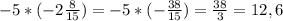 -5*(-2\frac{8}{15} )= -5*(-\frac{38}{15}) = \frac{38}{3} = 12,6