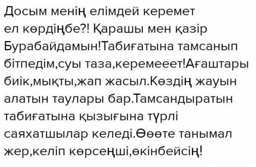 1. Қазақстанның кез келген көрікті жерін шет елдік досынызга суреттеп жазыңыз​