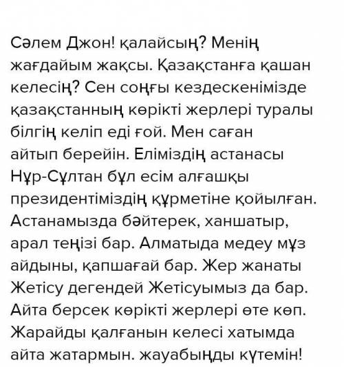 1. Қазақстанның кез келген көрікті жерін шет елдік досынызга суреттеп жазыңыз​