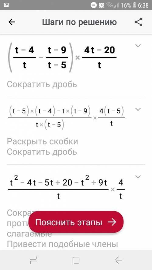 ( t-4/t -t-9/t-5)×4t-20/t где t≠0 un t≠5.