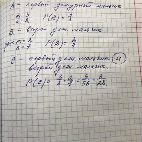 Для дежурства в столовой случайно выбирают двух учащихся класса. Какова вероятность того, что дежури