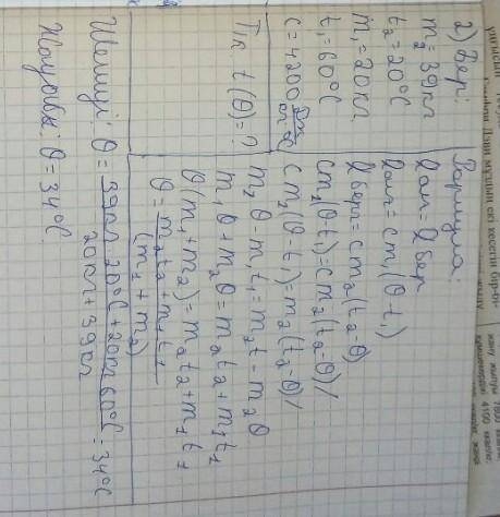 температурасы 20°с болатын 39 кг суга температурасы 60℃ ка тен 20 кг суды араластырганда шыккан косп