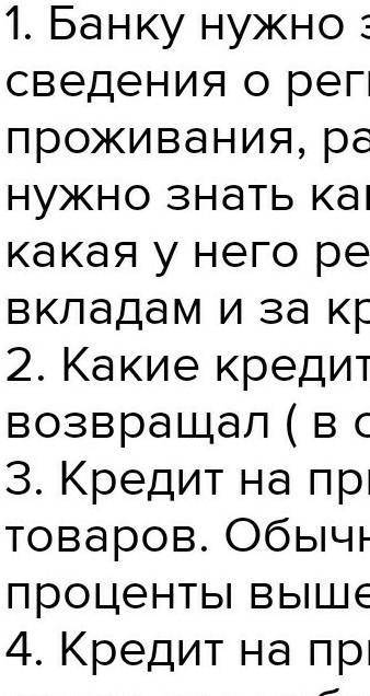 Банк и потребитель Напишите ряд вопросов, на которые по-вашему надо обратить внимание потребителю ус