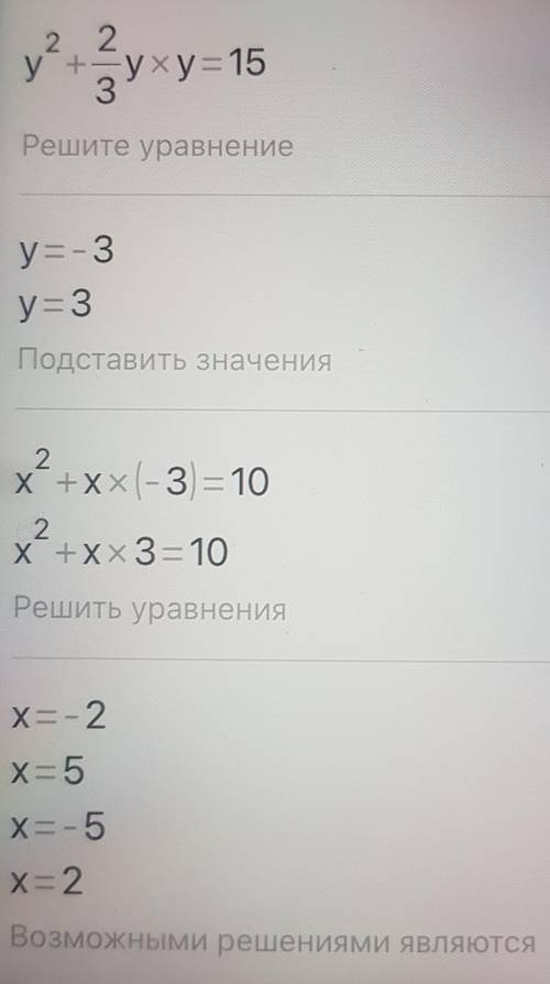 Решите систему уравнений X квадрате плюс икс игрек равно 10 игрек в квадрате плюс икс игрек равно 15