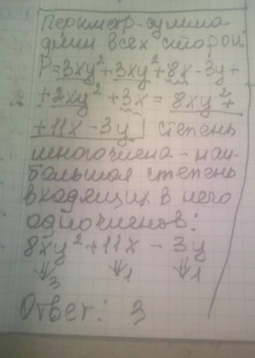 2. Найдите периметр фигуры. ответ запишите в виде многочлена стандартного вида и укажите степень ​