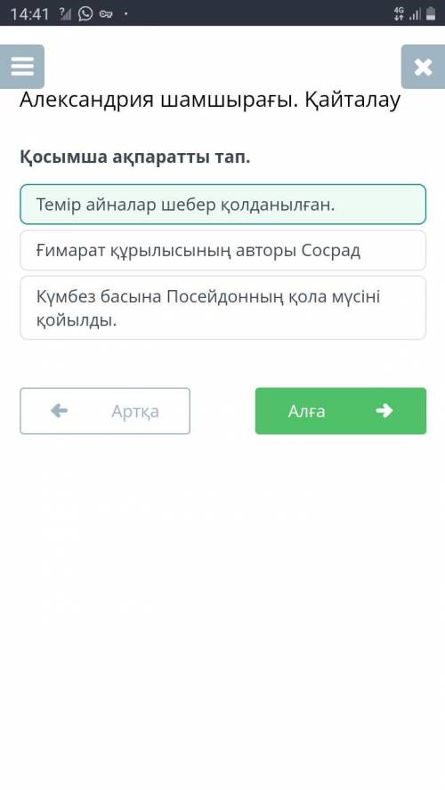 Қосымша ақпаратты тап. Темір айналар шебер қолданылған.Күмбез басына Посейдонның қола мүсіні қойылды