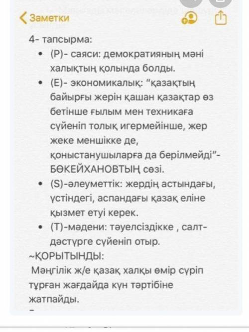 Н. Ә.Бөкейхановтың ұлт көшбасшысы ретінде идеяларын PEST талдау арқылы талдаңыз. Р-саясиE-экономикал