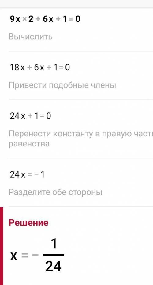 Решить уравнения1) 2x +3x+1= 02) 9х2 + 6х +1= 0