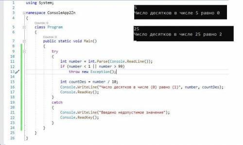 НА ЯЗЫКЕ С#. Составить программу, которая по введённому числу (от 1 до 99) определяет, сколько в нем