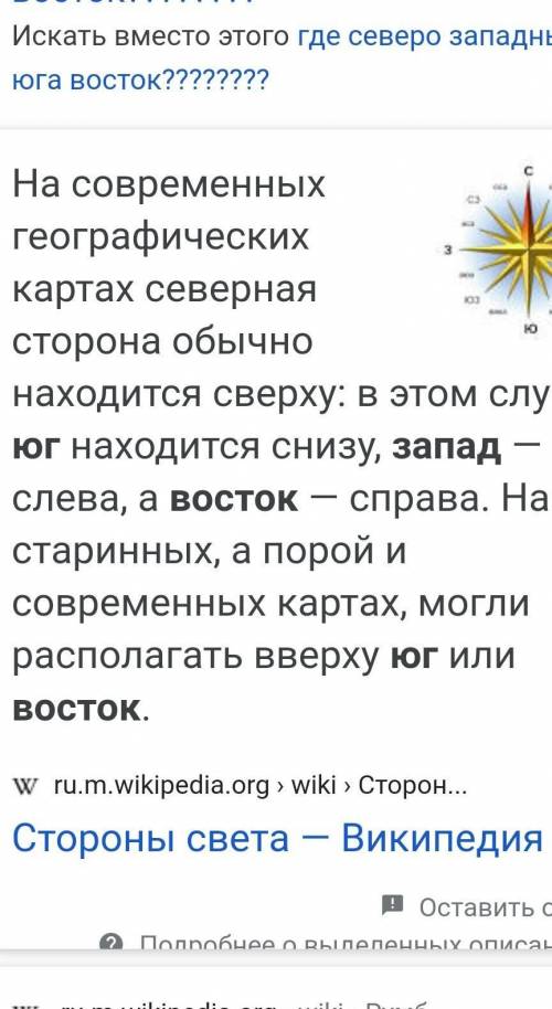 Где северо западный юга восток