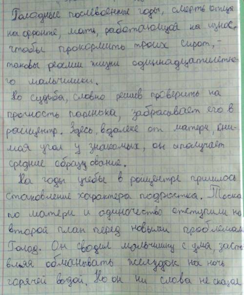 Напишите эссе Объем письменной работы 120 150 слов. Какое воздействие образ Лидии Михайловны оказал