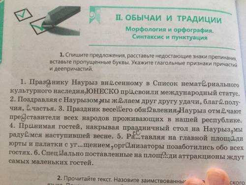 Задание 2. Выпишите из текста деепричастия и причастия. ( ) причастия Празднику Наурыз внесенному в