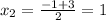 x_2=\frac{-1+3}{2}=1