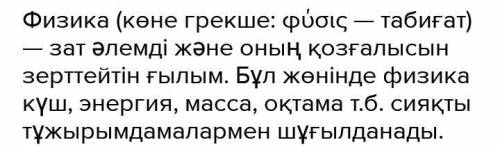 Физика деген сөз нені білдіреді, қай тілден келген?​