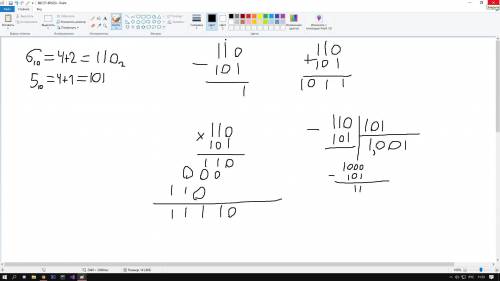 Даны два числа 6 и 5. Переведите их в двоичную систему счисления, в которой выполните сложение, вычи